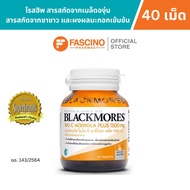 Blackmores Bio C Acerola PLUS 1500 mg (Dietary supplement) แบลคมอร์ส ไบโอ ซี อะซีโรลา พลัส 1500 มก. 