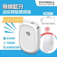 VFORMULA - 手持無線藍牙標籤機 貼紙機 / 手持標籤打印機 /姓名貼/ 標籤機 學生印名機