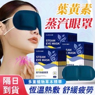 Next Day Delivery🔥Lutein Steam Eye Mask Constant Temperature Hot Pack Relieve Fatigue Eye Mask Hot P