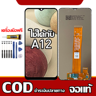 ใช้ได้กับ LCD Samsung Galaxy A12 รุ่นที่เข้ากันได้ Samsung Galaxy A12 A125F หน้าจอ LCDมีไขควงและกาว 
