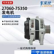 Suitable for Toyota () Series Generator 27060-75350 2706075370Auto Parts