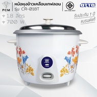 OTTO (PCM) หม้อหุงข้าวไฟฟ้า 1 ลิตร 1.8 ลิตร รุ่น CR-010T CR-018T