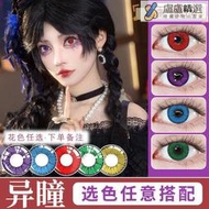 小鳥游六花　同款異色cos美瞳　漫展二次元cosplay　顯色　年拋大小直徑隱形