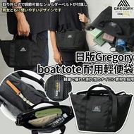 日版Gregory boat tote耐用輕便袋