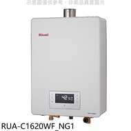 林內【RUA-C1620WF_NG1】16公升強制排氣FE式熱水器天然氣(全省安裝)(王品牛排餐券1張)