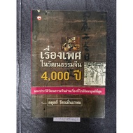 Sexuality In Chinese Culture 4 000 Years Old Adul Rattanamankesom