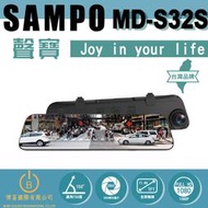 SAMPO聲寶 MD-S32S 行車紀錄器 前後雙錄 GPS測速 150度大廣角 F1.8大光圈 1080P 送32G