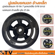 Outer Brake Pulley Steel Elephant 10 Attached To 7 Holes Tapered Wedge 5/16 (Star) Hole In 21 Mm. Qu