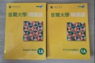 首爾大學 韓國語 1A Student's Book 韓文教科書 Applied Learning 適用