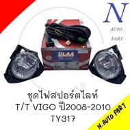 ชุดไฟตัดหมอก T/T VIGO SMART ปี 2008-2010 DLAA TY317P