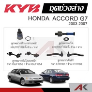 KYB ACCORD G7 Year 2003-2007 Rack End Tie Rod Front Stabilizer Link Lower Ball Joint