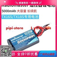 爆款re銷@RadioMaster/TX16s TX18S遙控器鋰電池5000maH大容量2s Li-ion
