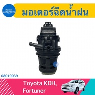 Rain Spray Motor For Toyota KDH Fortuner Product Code 08019039