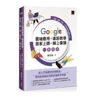 Google Cloud Application x Distance Teaching x Home Class x Online Meeting in One Book: Teacher.Pare