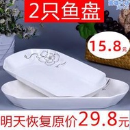 2隻裝陶瓷特價家用超大號長方形魚盤 蒸烤菜魚盤子微波爐餐具