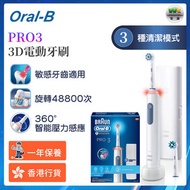 PRO3 3D電動牙刷-藍色【香港行貨】