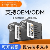 FPV Optical Fiber Drone Special1*9Optical Fiber Module GT-W2352-F3 Gigabit Single Fiber Sky End Opti