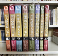 大降價🤩金田一少年之事件簿 愛藏版 獨立經典故事 8本