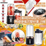 美國🇺🇸Wisdomman無線便攜式雙杯果汁機(400ml)
