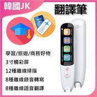 JK KOREA - 國際版翻譯筆在線掃描翻譯筆J0872 掃描翻譯 多語言支持 便攜設計 學習工具 翻譯神器