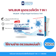 Wilbur ชุดตรวจไข้หวัด 7 IN 1 ได้รับมาตรฐาน ใช้งานสะดวก ( จำนวน 10/30/50 เทส ) ใช้งานง่าย