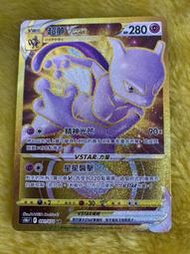 偉翰玩具-寶可夢 中文版 PTCG 091/071 UR超夢Vstar 高版本