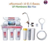 เครื่องกรองน้ำ 10 นิ้ว 6 ขั้นตอน UF-Membrane