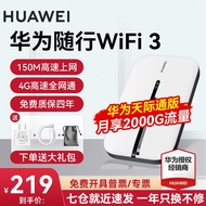 【带天际通卡】华为随身WiFi 3 pro 4G+全网通移动随行无线上网卡路由器插卡车载户外直播流量 入门】随行WiFi3-E5576-855+天际通卡 晒单领10元红包+30天免费试用+一年只换不修