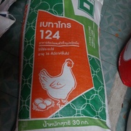 อาหารไก่ไข่เบทาโกร124 1กิโล (แบ่งขาย)