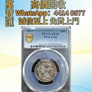 英殖香港1893年2毫銀幣 舊錢幣，紙幣，舊港幣 港紙，人民幣，澳門幣，民國幣，第一二三四套人民幣，紀念鈔，連體鈔，樣版鈔，中國硬幣，長城幣，金幣，硬幣，女皇頭，伍仙 一仙，銀元，銀幣，銅錢，古錢，刀