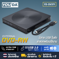 YOUDA DVD คอม USB 3.0 ต่อได้ USBและType C YD-DV371 ไม่ต้องติดตั้งไดรเวอร์ รองรับอ่านเขียน CD/DVD-RW