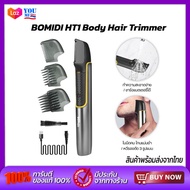 BOMIDI HT1 /HT1pro Body Hair Trimmer เครื่องโกนขนไฟฟ้า ที่โกนขน