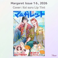 🇯🇵【Direct from Japan】Margaret Issue 16, 2026 | Fukakoryoku no I LOVE YOU B5 Clear File Bonus