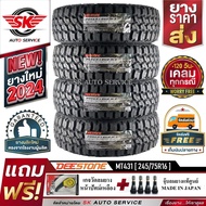 DEESTONE ยางรถยนต์ 245/75R16 (ล้อขอบ 16) รุ่น POWER CRUZ MT431 4 เส้น (ยางรุ่นใหม่ปี 2024)+ประกันอุบัติเหตุ