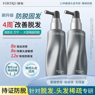 🌸海德发型师推荐🌸Fortro赋强防脱精华露头皮护理液 Fortro Anti-shedding Essence Scalp Care Lotion