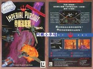@阿鵬小麥場-DOS磁片版電腦遊戲區@-X戰機任務片 帝國追擊戰-1880元