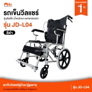 MIKI รถเข็นวีลแชร์ พับได้ รุ่น JD-L04 (สีดำ)