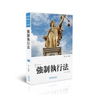Enforced Execution Law (19th Edition) (Judicial Staff/Tax Staff/Financial Staff) 032BA (Li Min) Step
