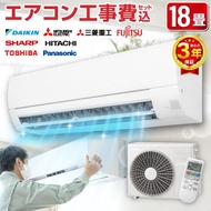 エアコン 18畳用 工事費込 18畳 工事費込み おまかせエアコン 2024年モデル 冷暖房 ルームエアコン 単相200V対応 国内メーカー