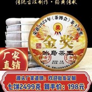 7餅一提2499克;高端冰島茶王野生古樹純料普洱茶生茶餅