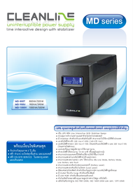 [ประกัน2ปี] UPS CleanLine MD-850T-325W / MD-1000V/550W เครื่องสำรองไฟ  Line Interactive With Stabili