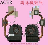 宏碁 ACER eMachines E732 E732G E732Z E732ZG ZRDA 筆電CPU 散熱器 風扇
