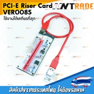 PCI-E Riser Card PCE164P-N06  VER 008S  Riser Card สำหรับเหมือง Crypto Riser Card bitcoin btc R สายไรเซอร์  อุปกรณ์ขุดบิทคอย
