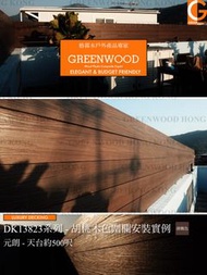 🔥保障你的私隱！戶外塑木圍欄訂製/防腐/防水/阻燃/美觀/歡迎聯絡報價