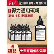 Mohong Applicable Deli Universal Toner M2000DW P2020DW HD Ink Powder T1 T2 T2S M2500ADW Ink Cartridg