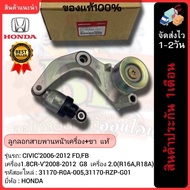 Front Engine Belt Pulley + Genuine Legs (31170-R0A-005) Model Civic 2006-2012 FD FB 1.8cr-V Machine 