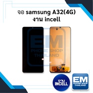 หน้าจอใช้สำหรับ Samsung A32 (4G) / A32 หน้าจอทัชสกรีน จอซัมซุง จอมือถือ หน้าจอโทรศัพท์ อะไหล่หน้าจอ 