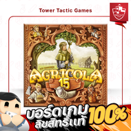 AGRICOLA 15 อากริโคล่า 15 ปี LIMITED EDITION TH - Board Game บอร์ดเกม - Tower Tactic Games