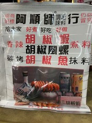 阿順師 胡椒蝦調味粉