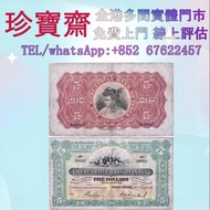 香港有利銀行1941年$5   全港高價：舊錢幣，紙幣，舊港幣 港紙，人民幣，澳門幣，民國幣，第一二三四套人民幣，紀念鈔，連體鈔，樣版鈔，中國硬幣，長城幣，金幣，硬幣，女皇頭，伍仙 一仙，銀元，銀幣，